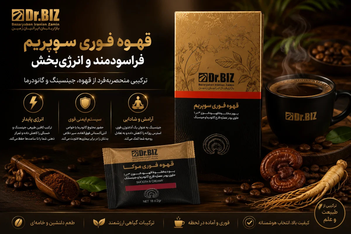 قهوه سوپریم